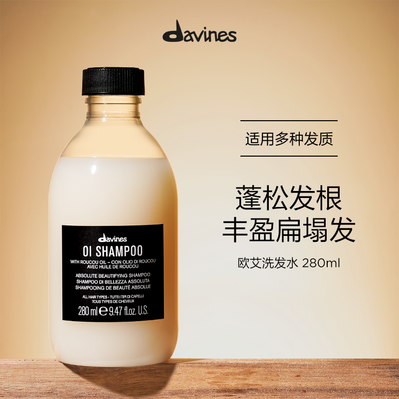 Davines/大卫尼斯欧艾洗发露280ml蓬松清洁细软发丰盈高颅顶