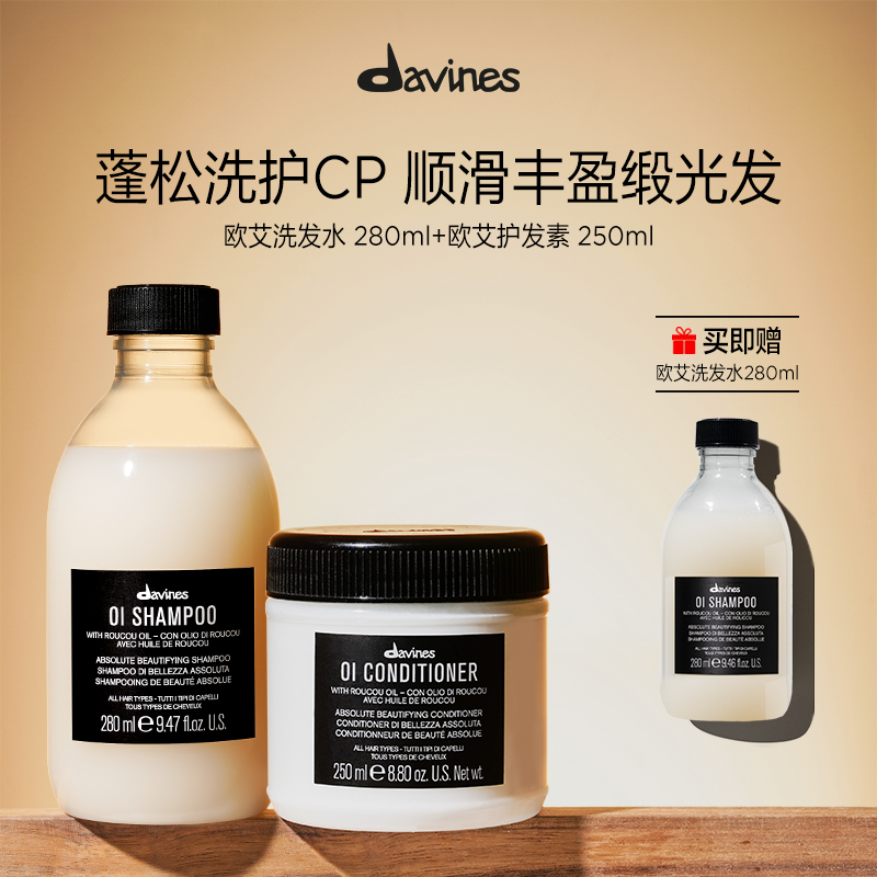 大卫尼斯欧艾洗发露280ml护发素250ml套组赠同款洗发露280ml