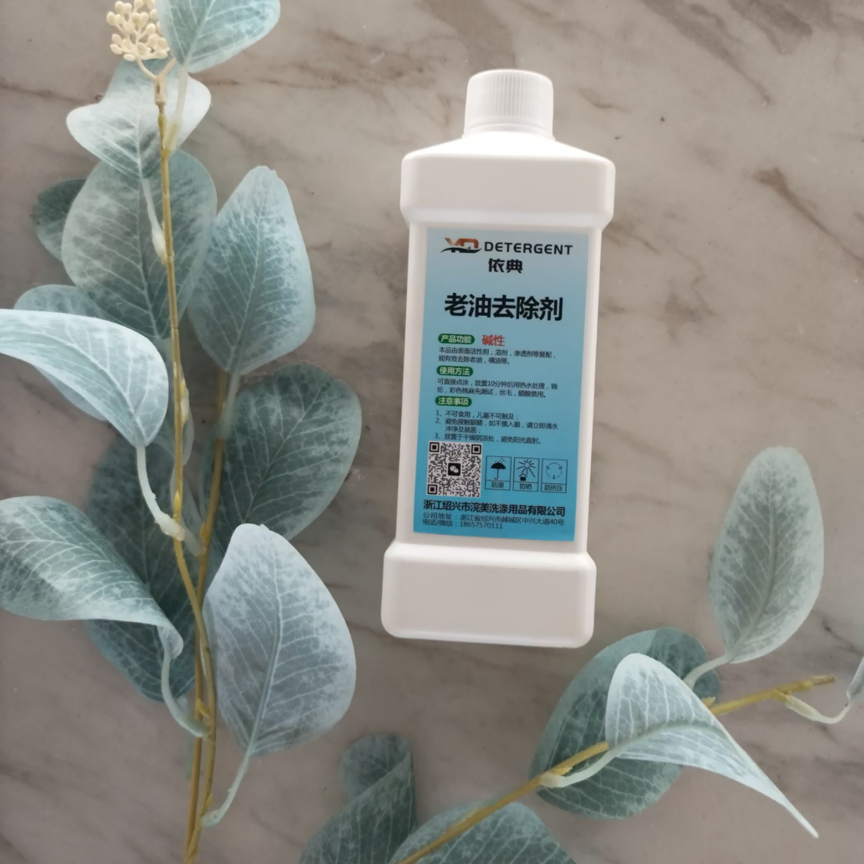 老油去除剂，去油~去黄