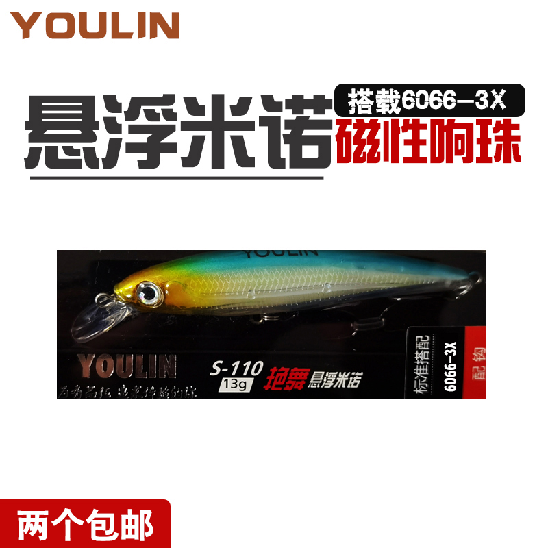 艳舞悬浮响珠远投米诺浮水翘嘴鱤鱼悬停拟饵路亚假饵户外野钓专用