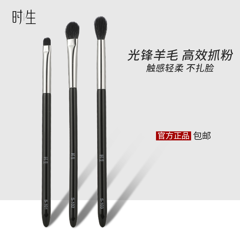 时生眼影刷套装三件套火苗晕染刷下眼部细节刷动物超柔软毛化妆刷