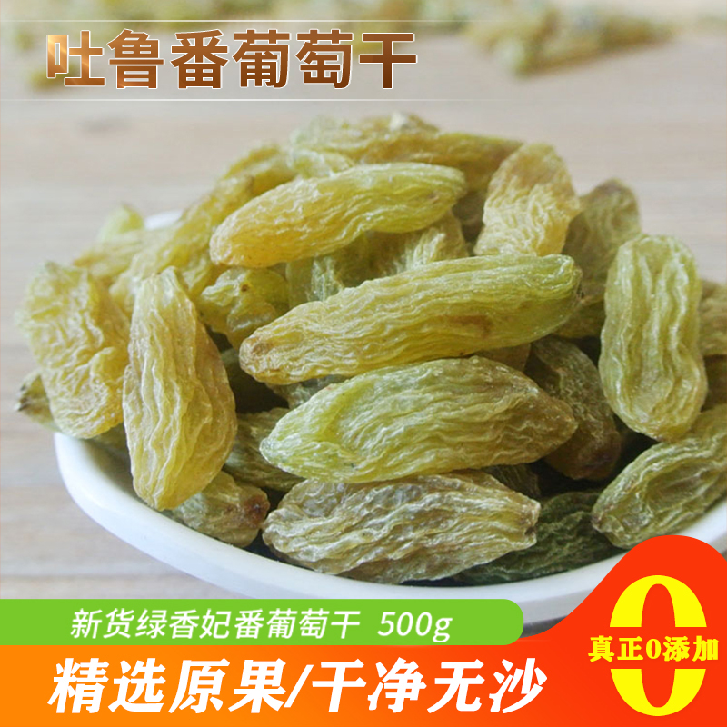 新疆葡萄干吐鲁番绿香妃无籽大颗粒免洗即食干果特产优质自然风干