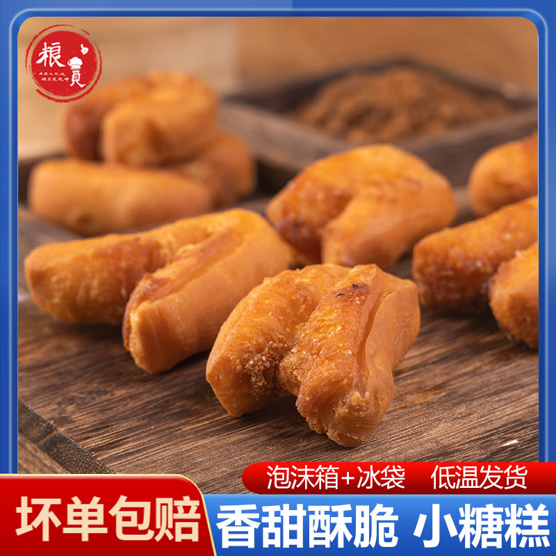 粮觅迷你小糖糕上海传统小吃三角甜油条糖酥马蹄糕早餐半成品速食