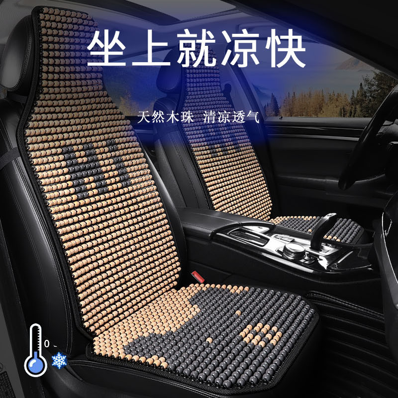 汽车坐垫木珠夏季透气凉垫夏天珠子通风车用座椅垫货车用座垫卡通