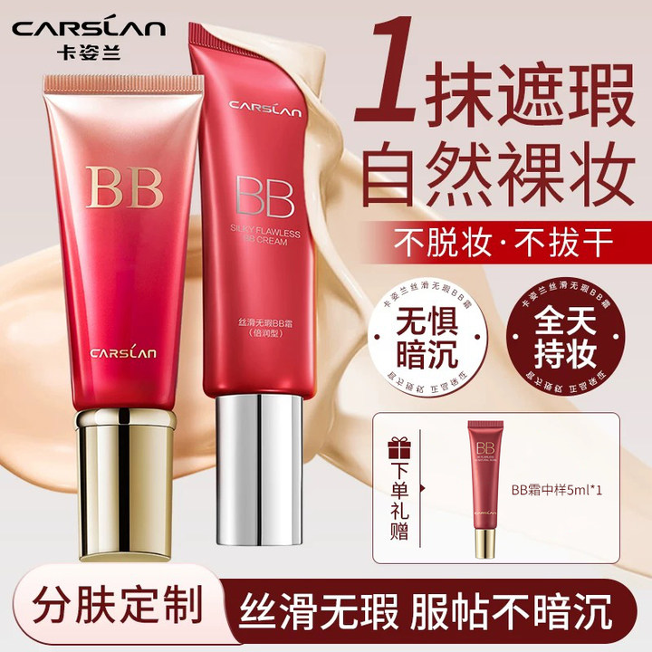 卡姿兰bb霜遮瑕持妆不易脱妆隔离粉底液气垫cc霜遮盖斑点