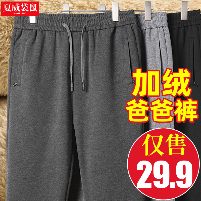 中年男士爸爸春秋季松紧腰男裤子冬季厚款加绒中老年人休闲运动裤
