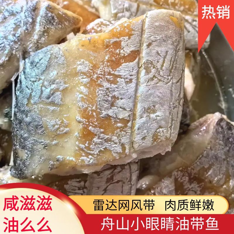 【顺丰包邮】舟山油带鱼咸风带鱼 东海刀鱼海鲜风干 去头去尾 3斤装