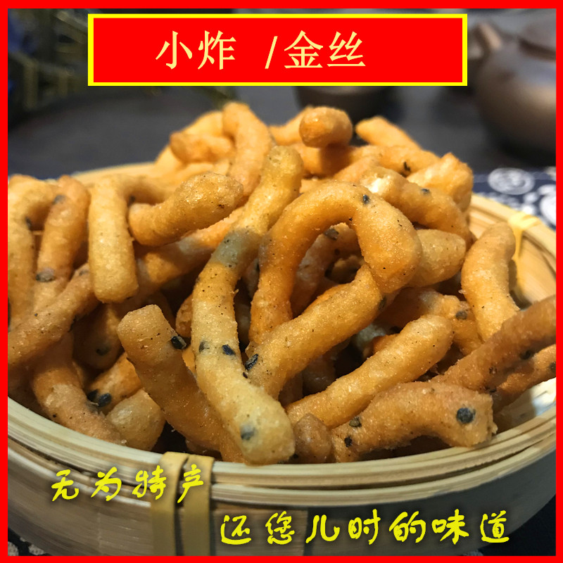 小炸安徽无为特产手工零食香脆小吃油炸香甜聚会追剧小零食250克