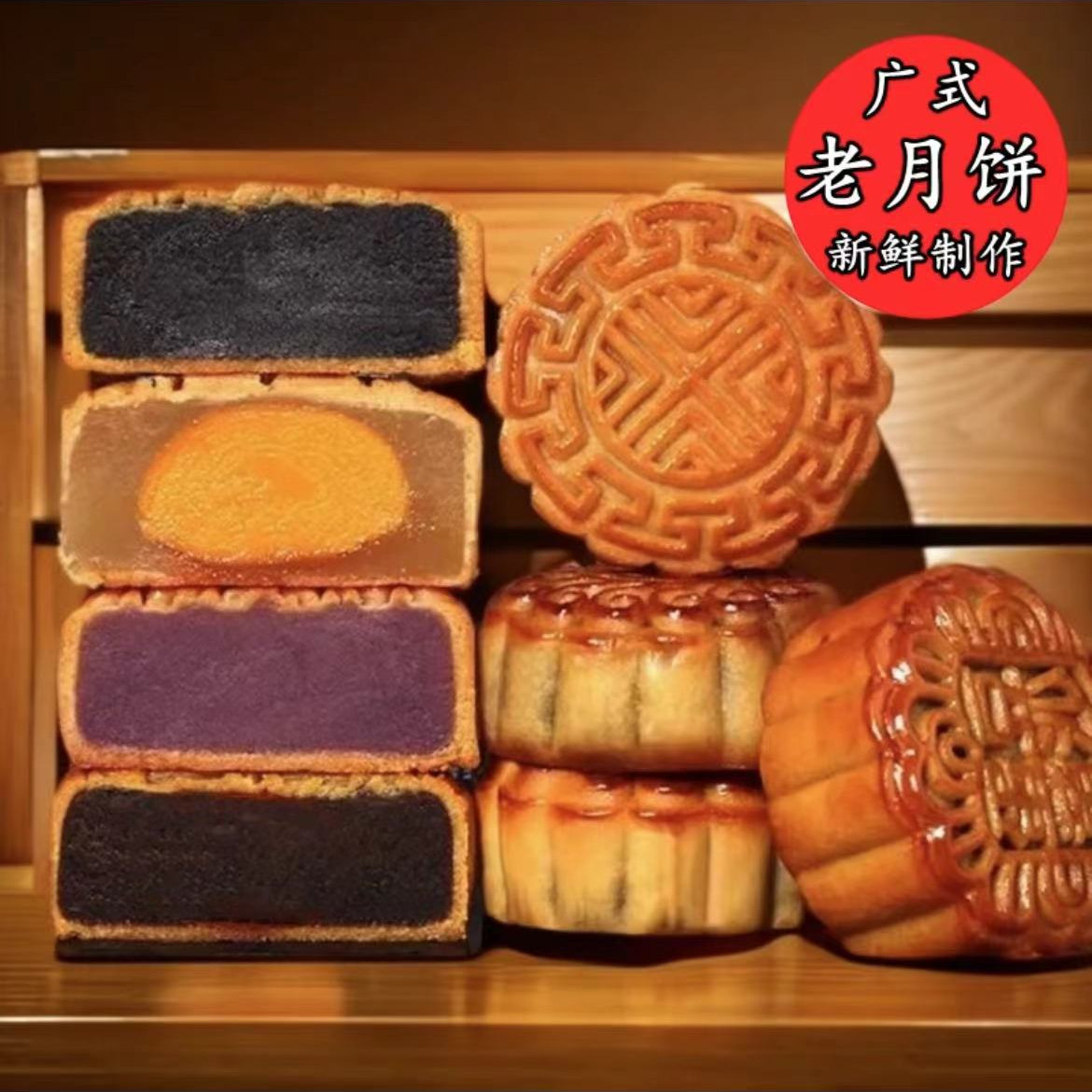 广式黑芝麻豆沙水果莲蓉蛋黄中秋月饼安徽无为特产