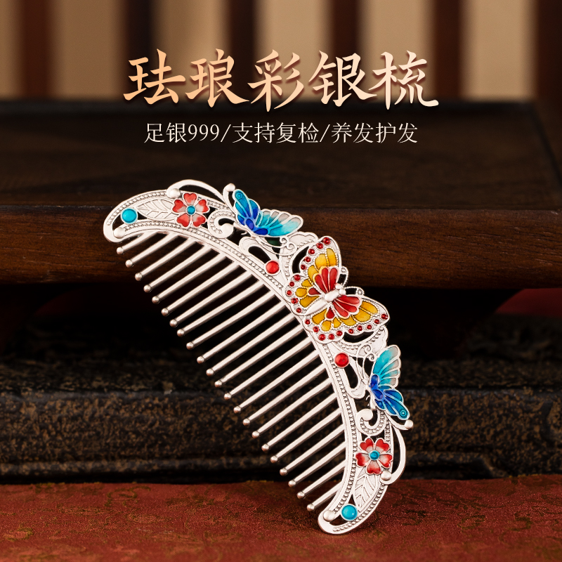 足银银制品 滇庆堂足银999掐丝珐琅足银梳养发护发中式风足银梳
