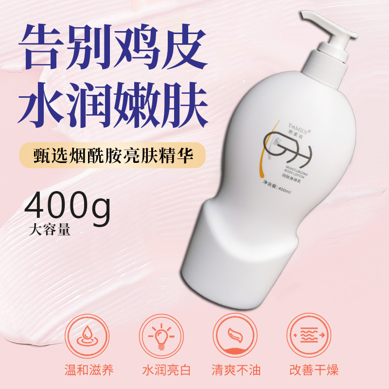 原装正品雅蜜迪香水润肤身体乳持久留香嫩白香体果酸美肌老款旧款