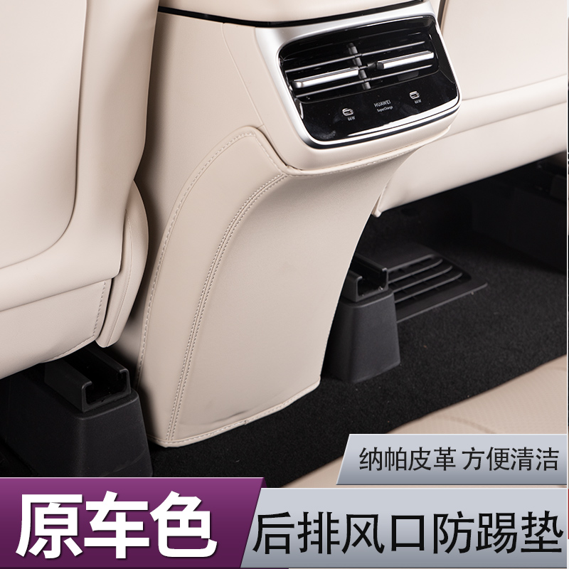 适用于26款智界R7后排风口防踢垫二排座椅防脏防护贴内饰用品配件