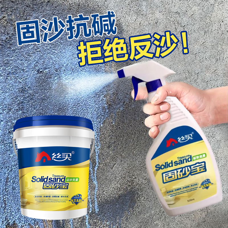 固沙剂剂水泥地面屋顶起砂起灰加固剂墙面渗透返碱固沙宝