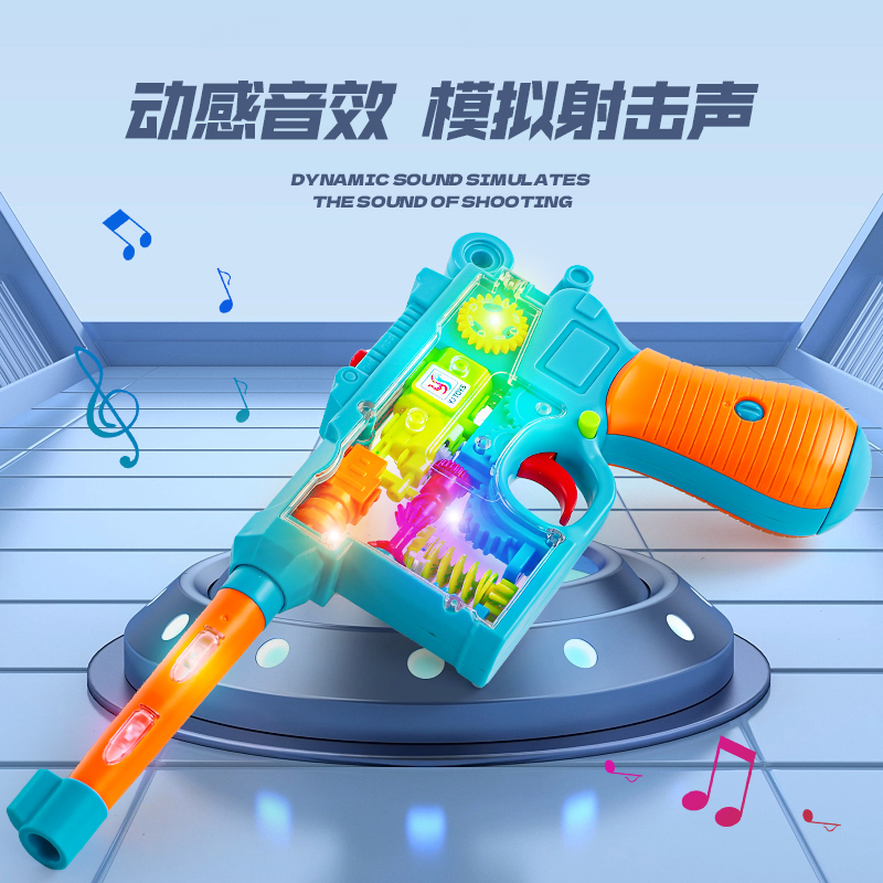 新款儿童透明齿轮驳壳枪灯光音乐震动透明小手枪玩具