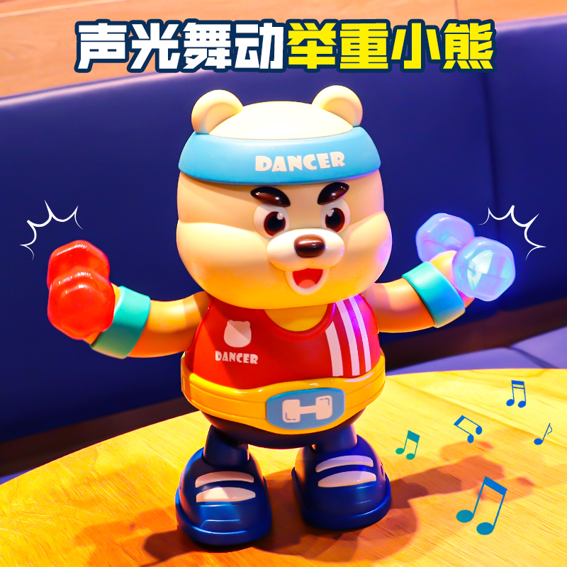 婴儿0一1岁玩具哄娃儿童电动跳舞举重小熊宝宝练习抬头3训练6个月