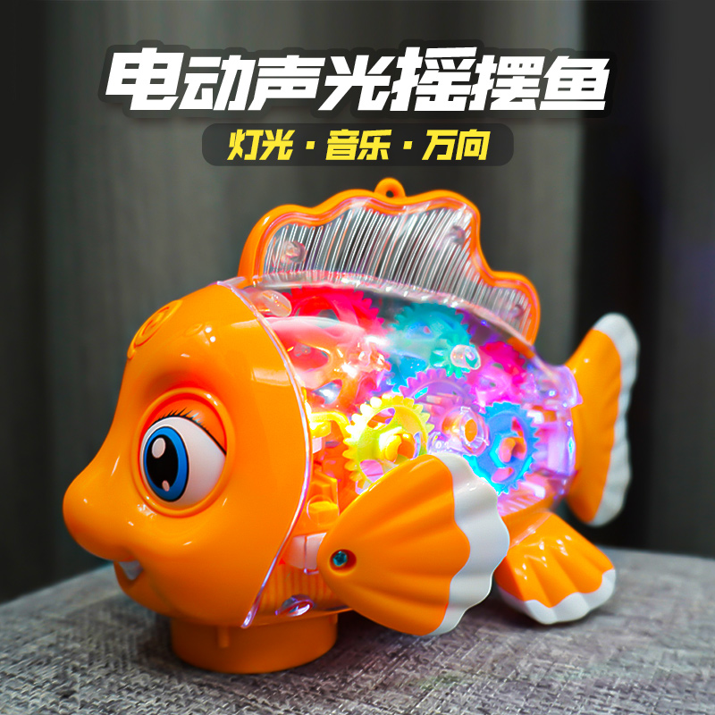 儿童电动玩具摇摆鱼会动宝宝0一1岁2婴儿3男孩女孩透明齿轮仿真鱼