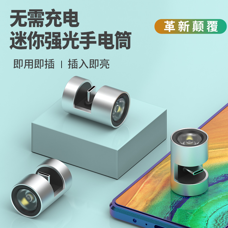 手机外接小电筒，迷你手电筒，钥匙扣手电筒，小电筒，小手电筒。