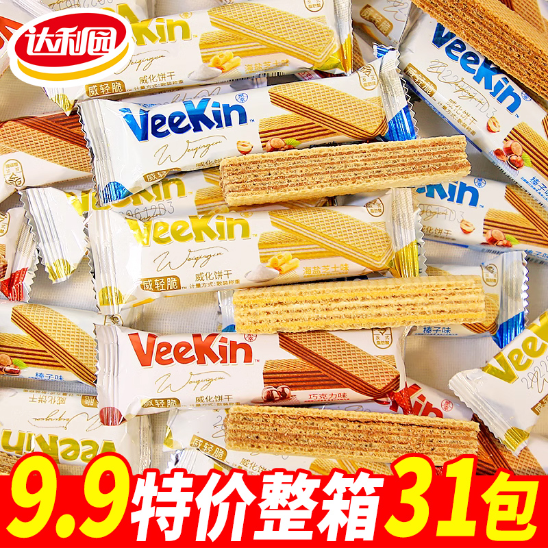 【到手31包】达利园好吃点9层海盐芝士巧克力威化夹心饼干零食小吃