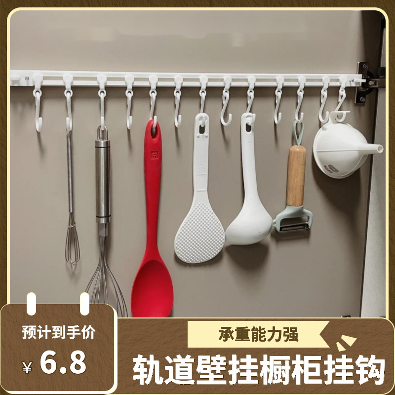 轨道壁挂勾橱柜挂钩厨房排钩可滑动S钩多功能免打孔