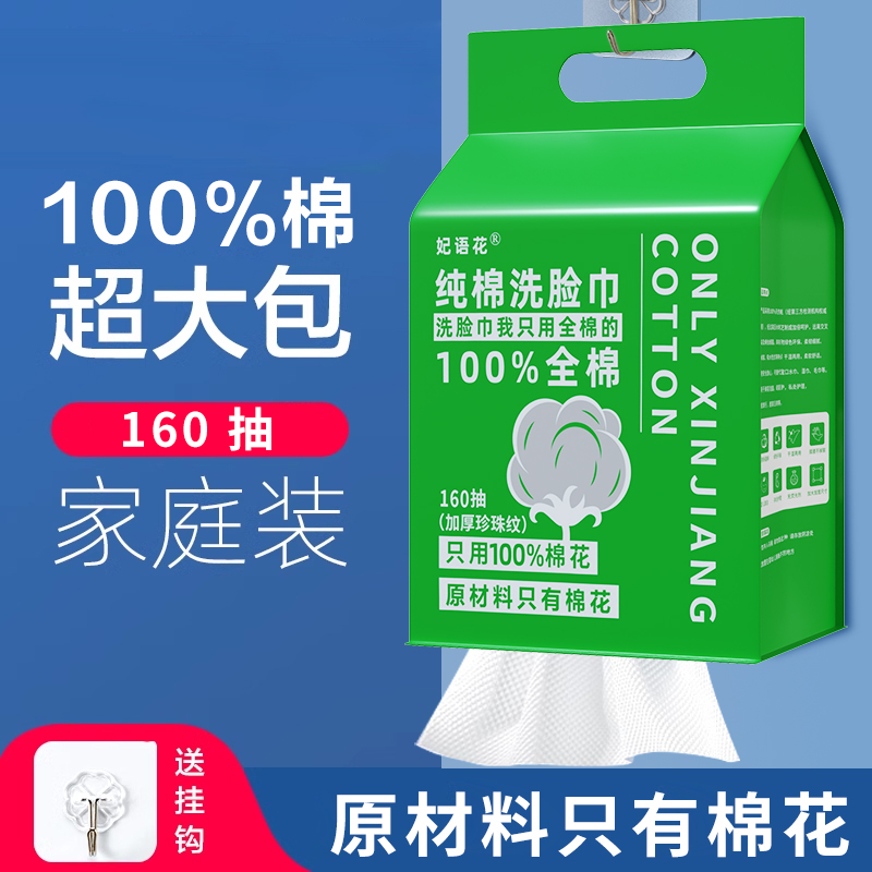 纯棉棉柔巾悬挂抽取全棉洗脸巾一次性洗脸巾母婴美容敏感肌100%棉