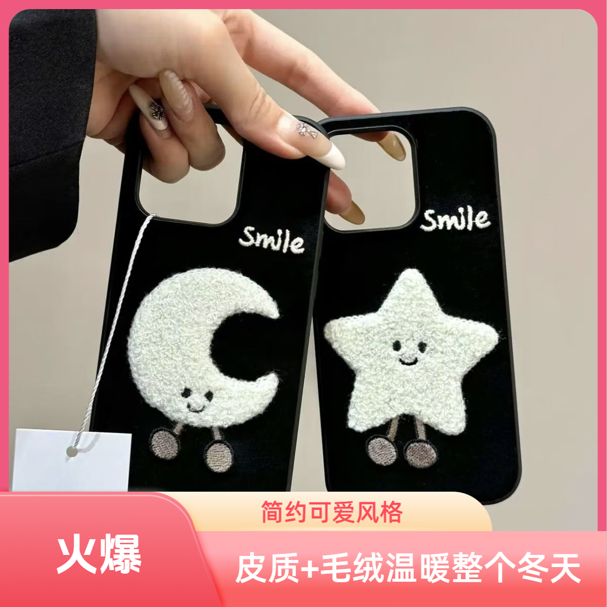 韩风刺绣星星月亮表情适用iPhone15/14promax情侣苹果手机壳13/16