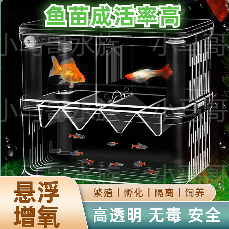 鱼缸孵化盒隔离盒繁殖盒孔雀鱼凤尾小鱼幼鱼鱼苗缸外产房产子产箱