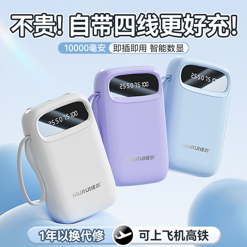 10000毫安自带四线充电宝便捷移动小巧安卓苹果移动电源大容量