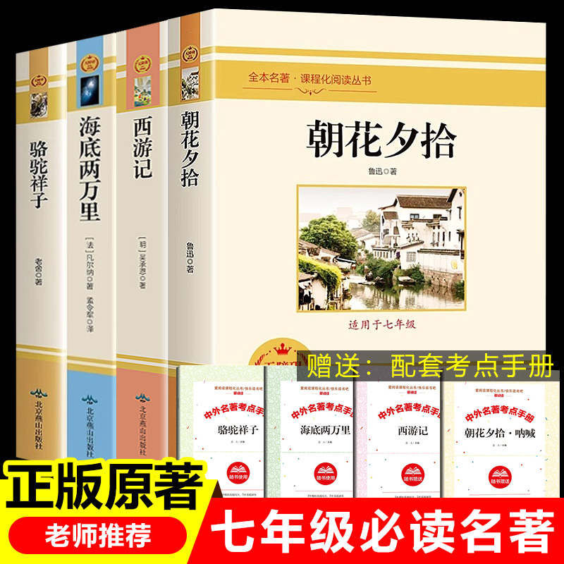 【七年级上下册任性】中学生课外必读名著 朝花夕拾完整无删减版