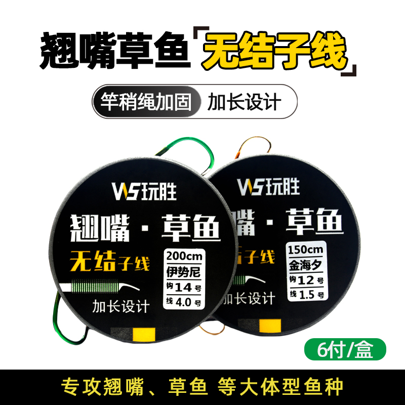 玩胜无结翘草鳊加长加强子线双钩成品金海夕伊势尼护线绳加固套装