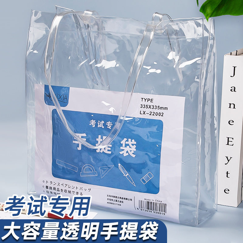 中考开卷透明袋逢考必胜考试专用袋透明袋手提试卷收纳袋高考袋子