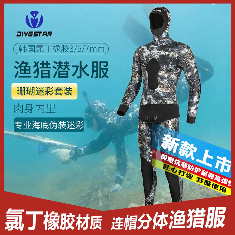 3/5/7mm专业分体渔猎服潜水装韩国橡胶男士款捕捞自由深浮潜水衣