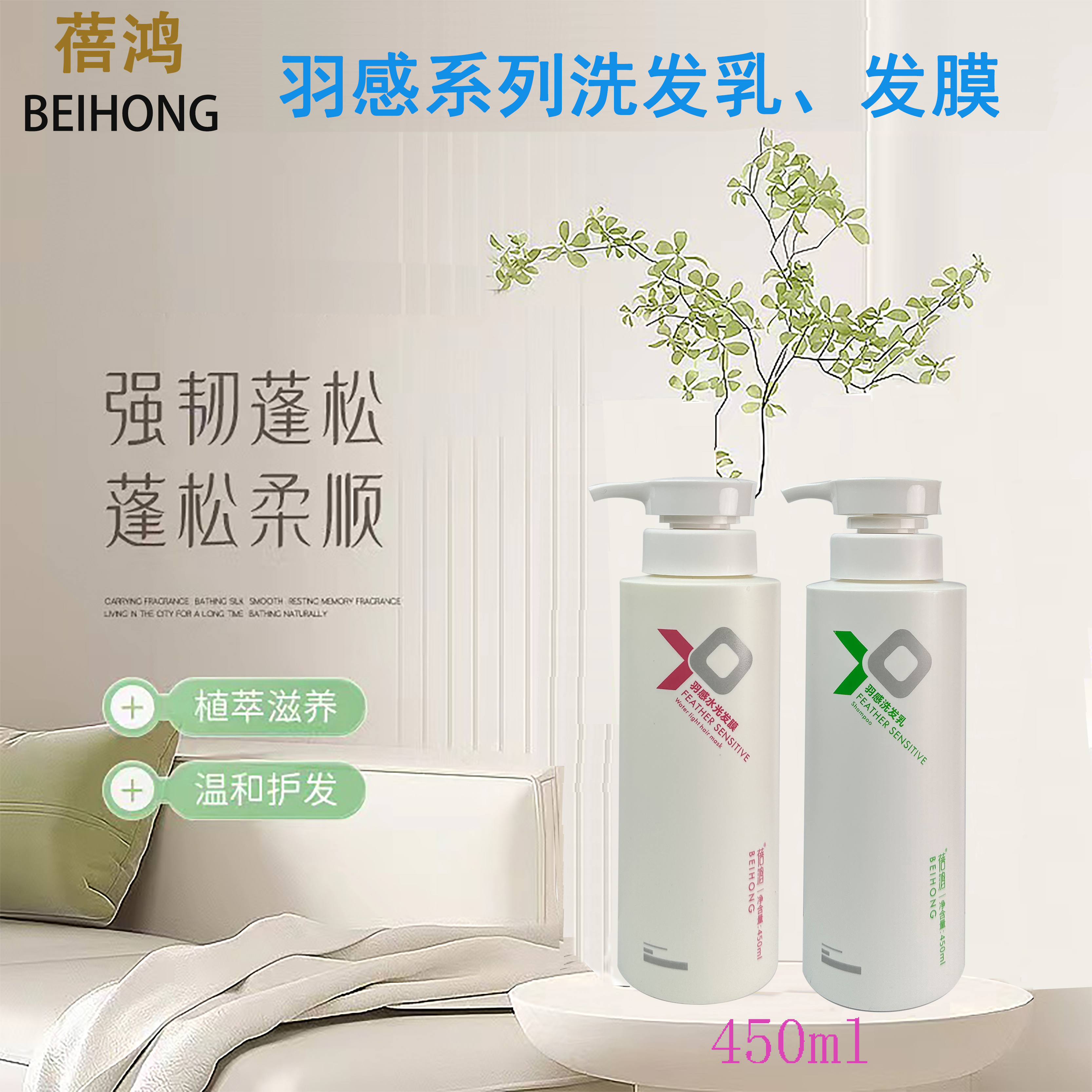 蓓鸿【正品】蓬松羽感清爽控油水润柔顺轻盈去屑柔顺持久修护洗发水