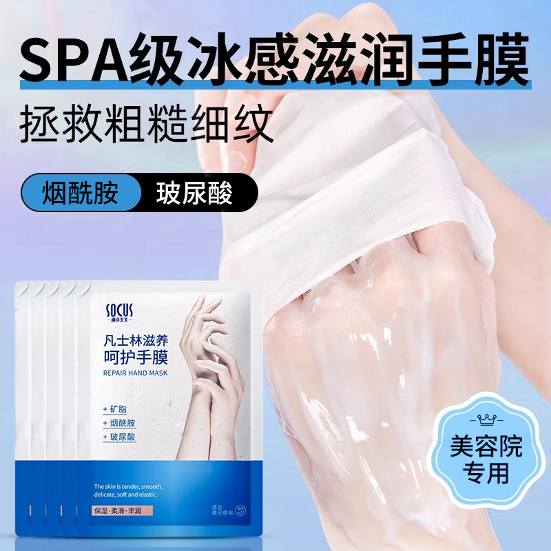 凡士林手膜美嫩白淡化细纹粗糙保湿补水去死皮手部护理女男士正品