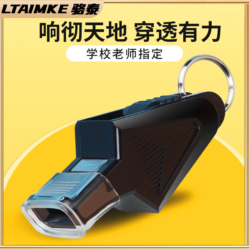 【LTAIMKE骆泰】海豚口哨篮球裁判训练专业足球体育老师专用户外