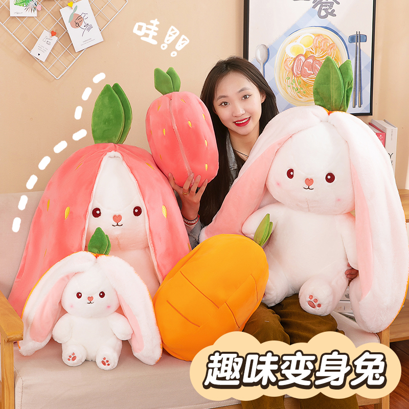 打开兔玩偶变身小兔子毛绒玩具娃娃公仔胡萝卜生日礼物情人节抱枕
