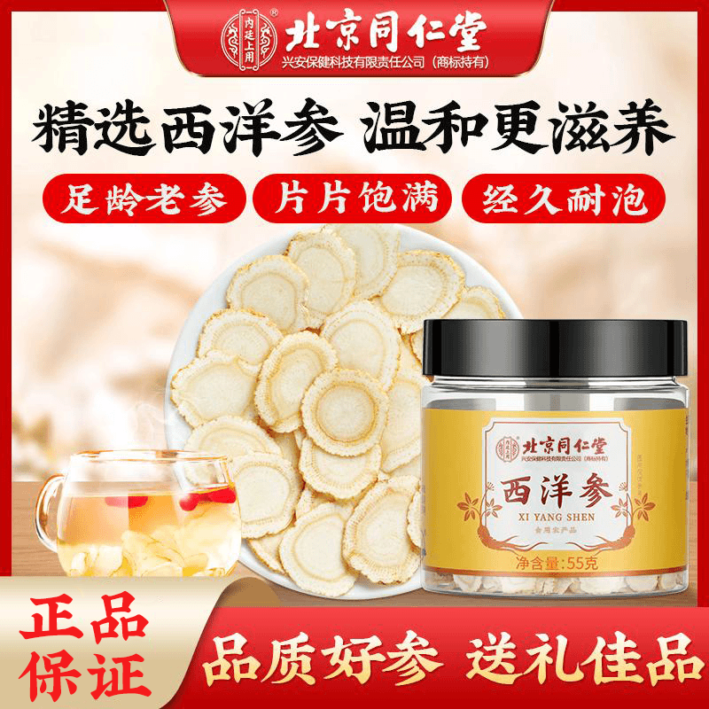 北京同仁堂内廷上用西洋参片 切片可口含片磨参粉泡水泡酒滋补55g