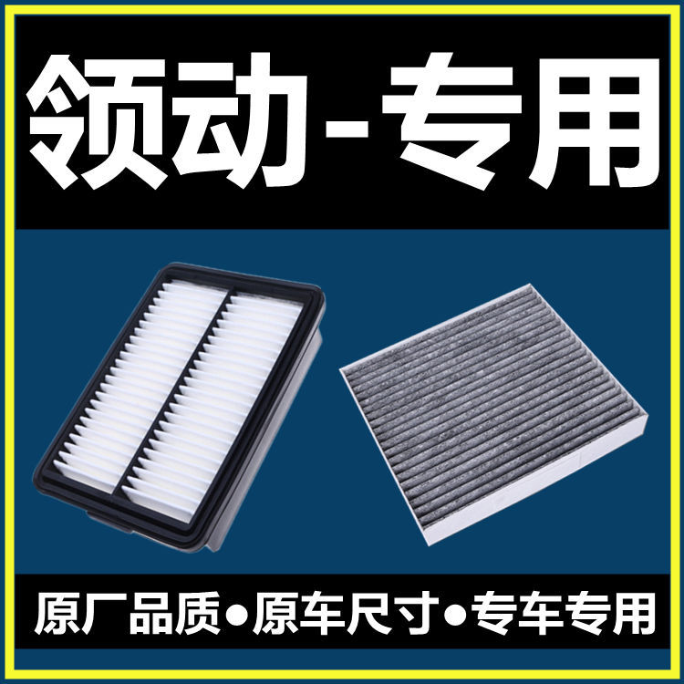 适配16-20款现代领动空气滤芯1.4T空调滤清器1.5L1.6L混动