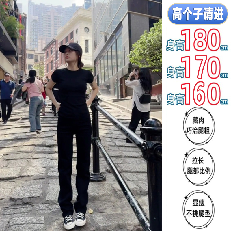 170加长黑色直筒牛仔裤女2024年新款高腰弹力显瘦堆堆窄版拖地裤