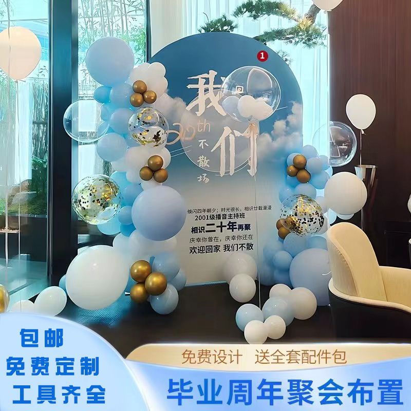 同学会场景布置20周年再次相聚氛围拍照气球装饰kt背景展板签名墙