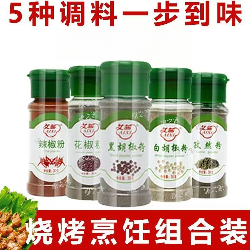 【新疆西藏包邮】拍一发10瓶家用调味料烧烤孜然粉辣椒粉花椒粉调料