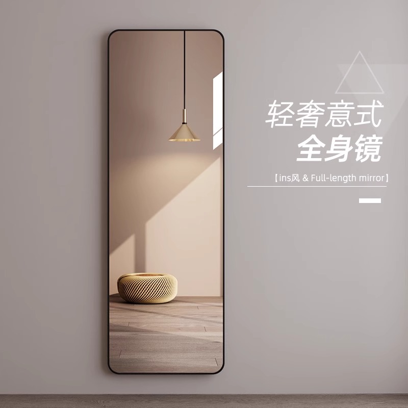 意式轻奢全身穿衣镜子贴墙自粘免打孔挂墙镜壁挂家用试衣镜玻璃镜