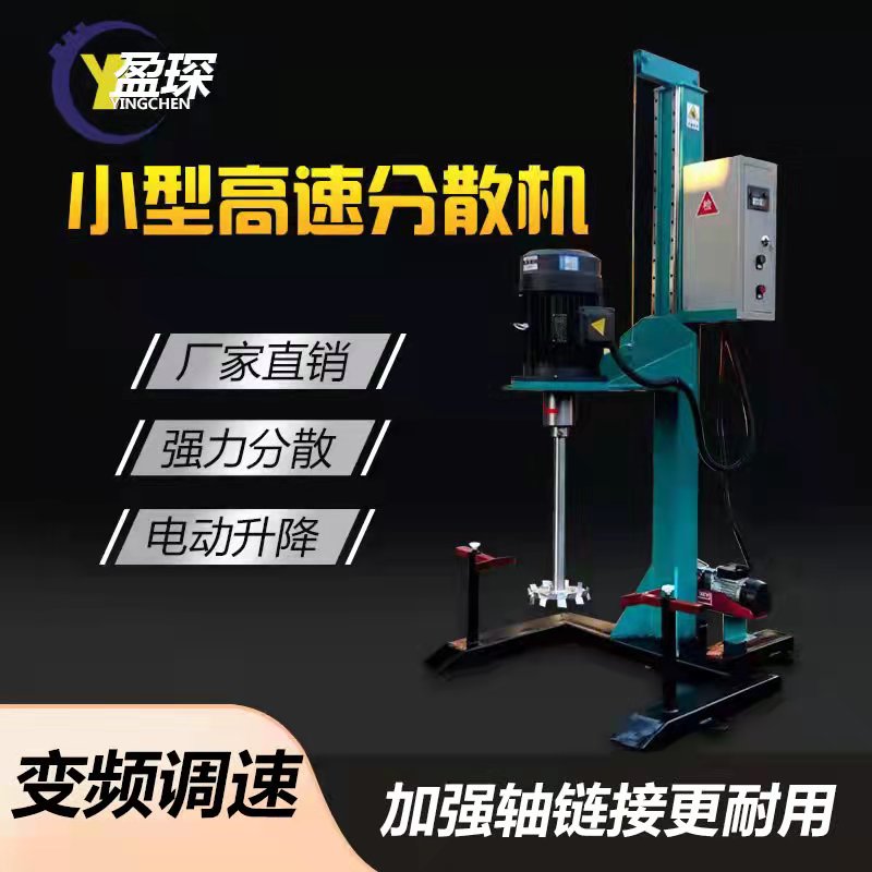 U型腿高速分散机可移动小型搅拌机变频电手动升降涂料油漆乳化机