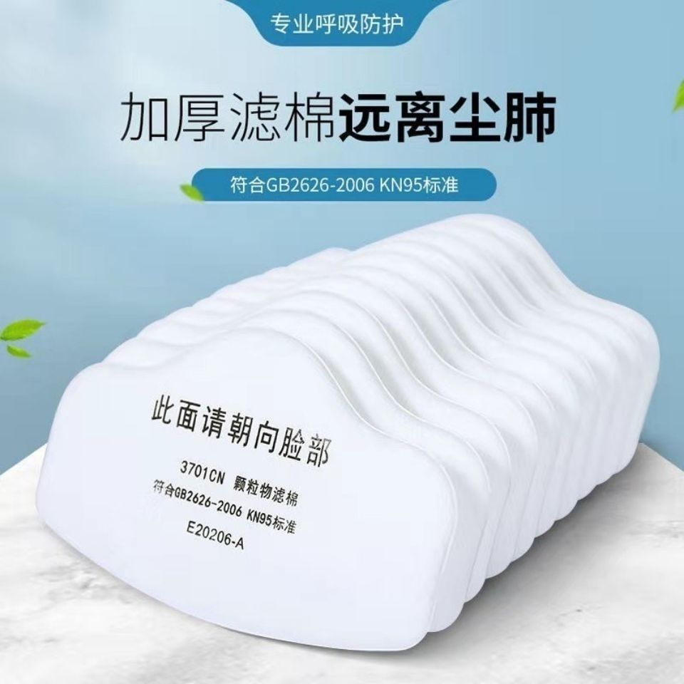 3701cn防尘口罩过滤棉垫片3200防尘面具Nk95棉芯防工业粉尘颗粒物