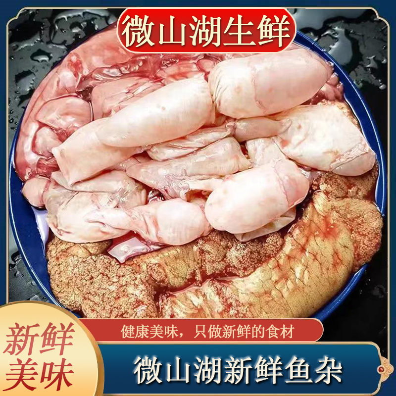 微山湖新鲜鱼杂鲤鱼鱼泡鱼籽鱼白鱼油鱼卵500g