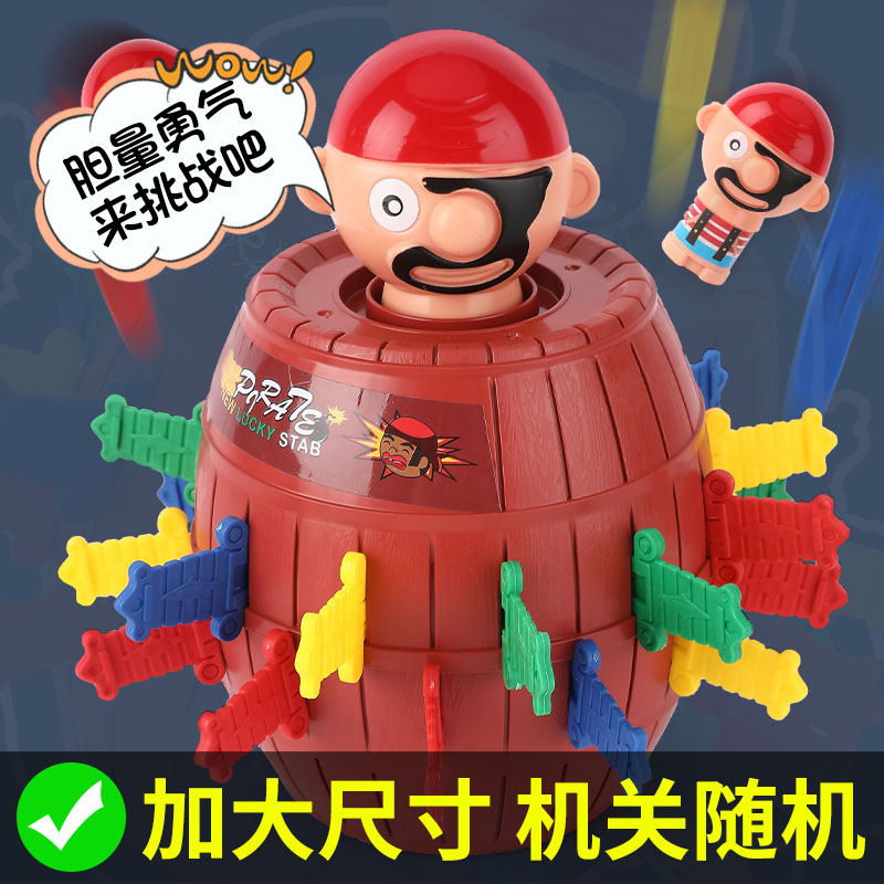 超大号创意整蛊海盗木桶叔叔亲子聚会桌面玩具海盗桶插剑减压游戏