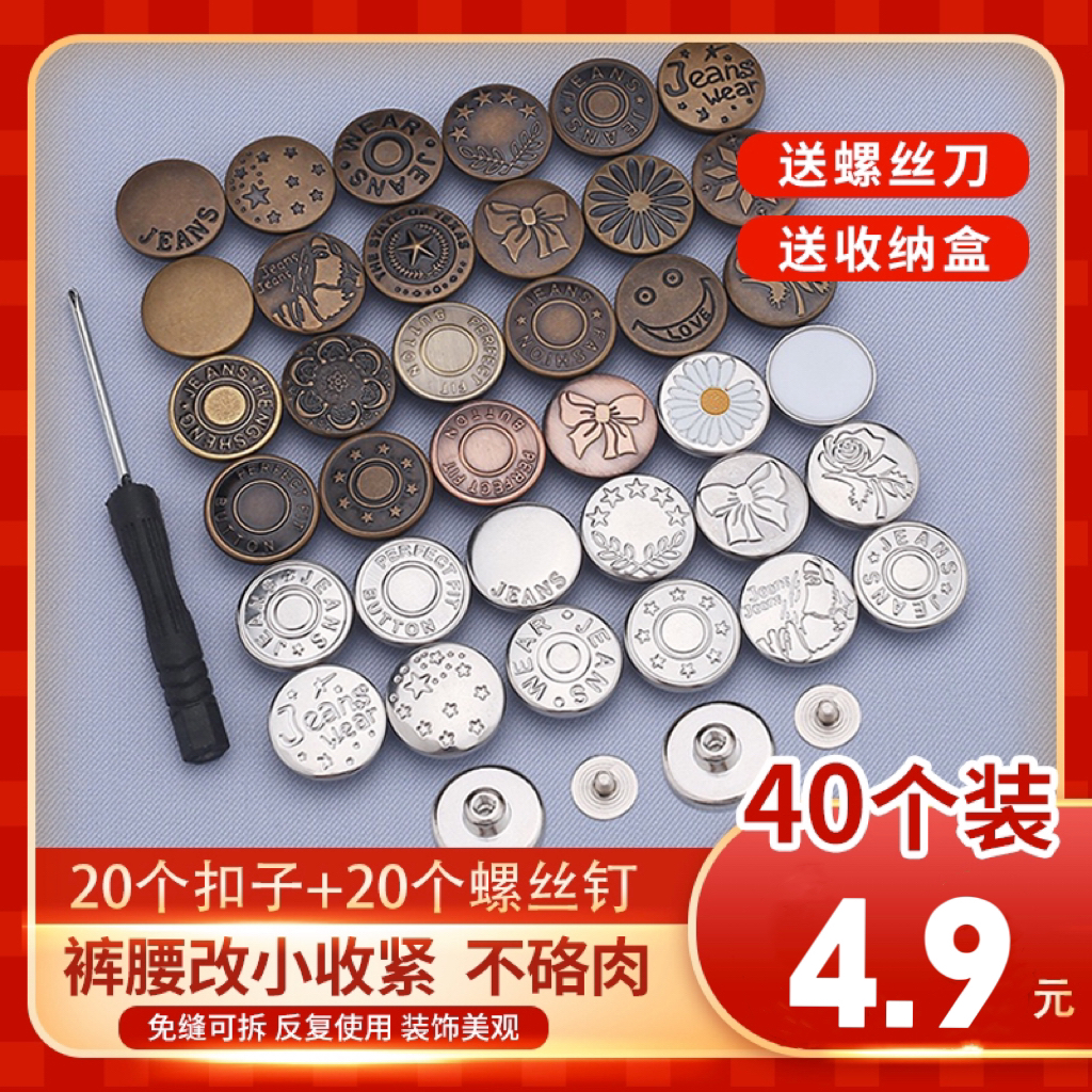 牛仔裤修身螺丝收腰纽扣可调节免打孔改腰围收腰免钉扣牛仔裤子Y