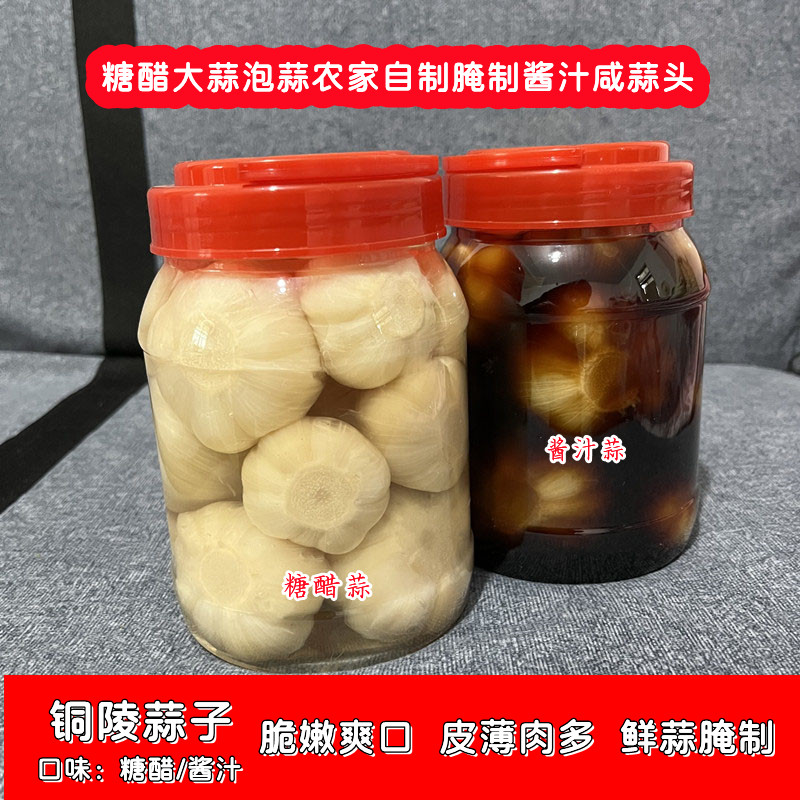 安徽铜陵糖醋农家大蒜酱汁大蒜泡大蒜嫩蒜600/1000克腌制脆嫩包邮