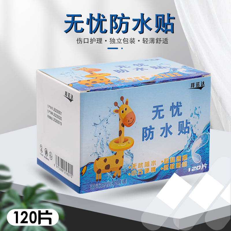 邦诺达防水无忧贴高粘性透明隐形便携透气防磨脚婴童用洗澡游泳贴
