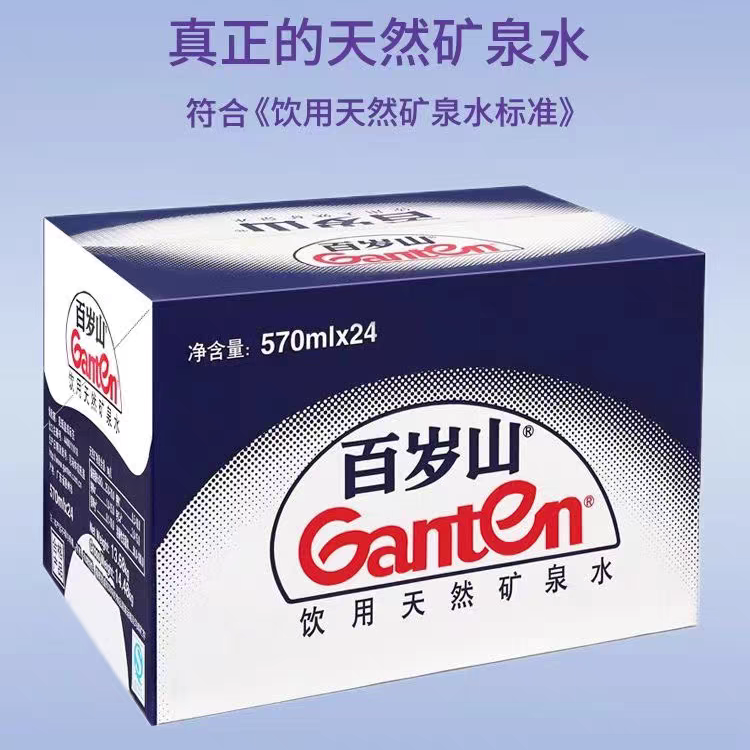 Ganten/百岁山 570ml大瓶百岁山天然矿泉水瓶装水纯净水整箱接待