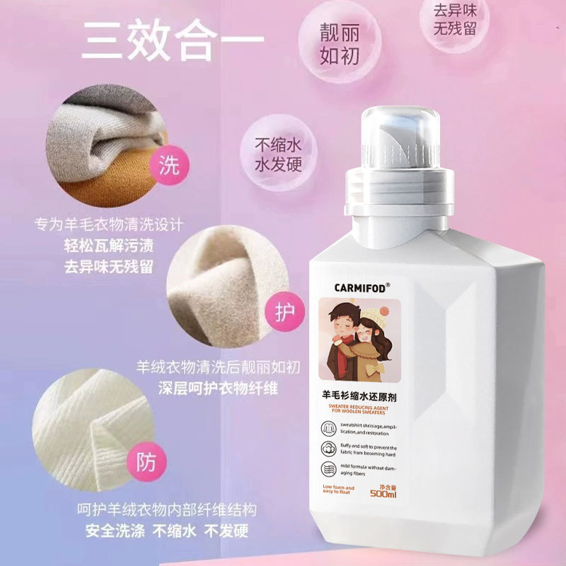 羊毛羊绒缩水蓬松修复剂 羊绒衫毛衣缩水毛呢放大还原柔顺恢复剂
